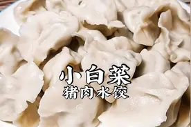 小白菜猪肉水饺怎样调馅好吃？试试这样做，鲜香味美，满口流油视频封面