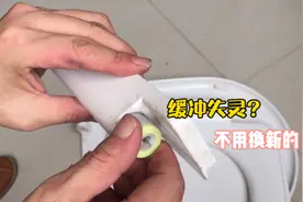 马桶盖缓冲失灵怎么办？不用急着买新的，一分钱不花修好