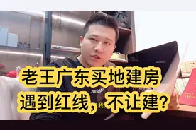 小伙广东佛山买地建房，申请不下来手续！怎么办？视频封面