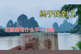 桂林山水名不虚传，20元人民币背面打卡点，第一次来总是被忽悠视频封面