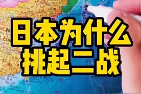 日本为什么挑起二战