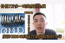 废旧发动机上还有一种价值7万多一吨的废铁，你认识吗？详细解说视频封面