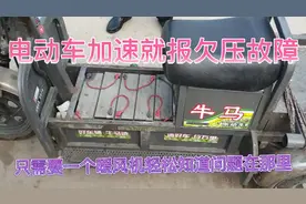 电动车加速就报欠压故障、只需要一个暖风机就能知道问题在那儿