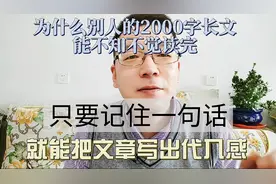 爆款微头条怎么写?教一个方法轻松写出代入感，长文章也能被读完视频封面