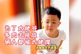 为了太姥爷，多肉去挑战太姥姥，俩人都被太姥撵！