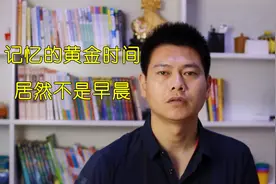 记忆的黄金时间居然不是早上！赶紧改改观念吧，让记忆效果翻倍