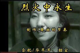 经典老电影《烈火中永生》：叛徒甫志高出卖江姐，江姐从容淡定视频封面