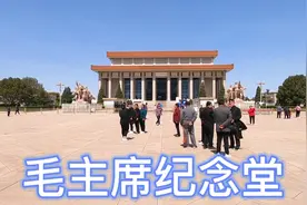 瞻仰毛主席纪念堂，预约了人没去怎么办？后果很严重