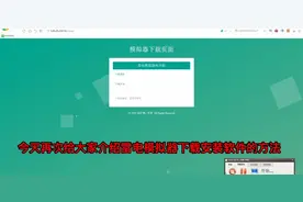 台式电脑笔记本电脑安装安卓apk 应用的方法