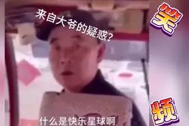 什么是《快乐星球》？大爷今天带你研究。