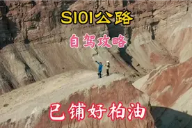 实拍百里丹霞风景道，距乌鲁木齐50公里，于10月底通车