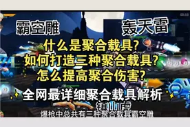 【爆枪英雄/突击】全网最详细聚合载具详解!