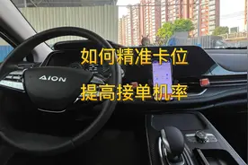 新手司机必看，如何精准卡位，提高接单机率～#网约车 #滴滴快车视频封面