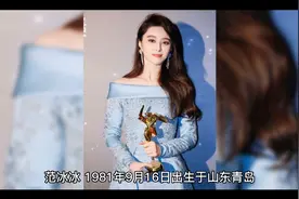 范冰冰，1981年9月16日出生于山东青岛，华语影视女演员、制片人视频封面