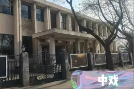 你知道北京中央戏剧学院都出了哪些明星，都有谁?视频封面