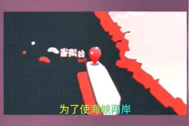 台湾同胞喊话，对台军满满的讽刺视频封面