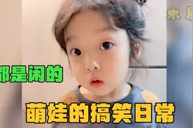 萌娃的搞笑日常:萌娃给妈妈挠痒痒，爸爸提供神秘物质，越挠越痒视频封面