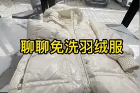 天气变冷买羽绒服要谨慎，最近很火的免洗羽绒服，有些缺点要了解视频封面