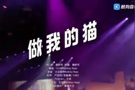 做我的猫  #时代少年团视频封面