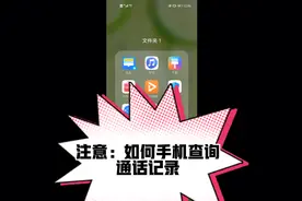 如何用手机轻松查询通话账单，你学会了吗？视频封面