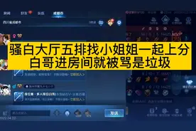 骚白被队友骂是垃圾，白哥表示他能抢下自己花木兰MVP转500块给他视频封面