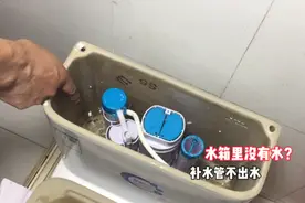 马桶水箱上不了水怎么办？问题都出在这里，自己就能修好