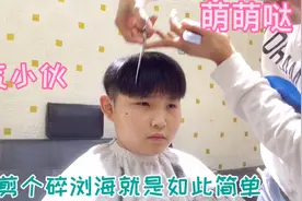 小伙3分钟分享剪刘海教程，让你不再为剪个刘海，再跑理发店