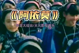 《阿依莫》主题曲#阿吉太组合演唱，推荐#加入中视频合作计划