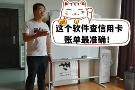 这个软件查信用卡账单最准确！视频封面