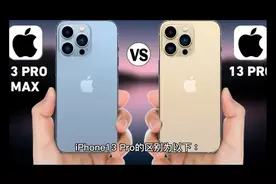 iPhone 13和13Pro有什么区别？该怎么选？视频封面