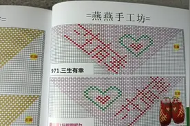 三生有幸、一生一世、万福金安、不见不散钩鞋花样图解