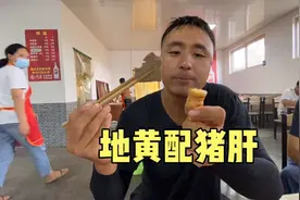 原来还可以这样吃，猪肝配鲜地黄好吃又下火，真刺激呀