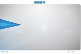 航空百问：你了解无人机吗？图片