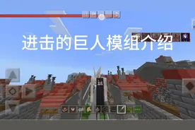 进击的巨人模组介绍，新增巨人注射器，变身始祖巨人。视频封面