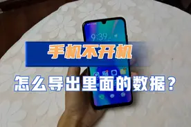 手机开不了机怎么导出数据？两种方法，看你适合哪一种？