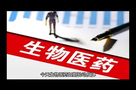 不要怕！创新药龙头百济神州大跌14CM，不碍生物医药底部反弹机会