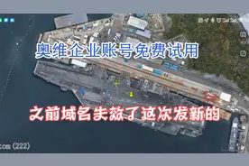 奥维企业账号免费试用，之前域名失效了超时，这次可以看高清地图