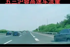 五一假期的沪蓉高速常州段视频封面