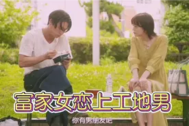 富家女喜欢上工地肌肉男