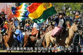 西班牙媒体还是比较猛，一句话说出了乌克兰冲突的本质视频封面