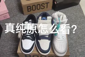 纯原怎么看？很多人买纯原，自己却不会分辨真假纯原。视频封面