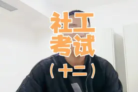 社会工作者问答——社工考试教材可以买了，怎么分辨真假？