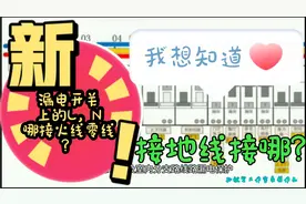 漏电开关上的L，N，哪个是火线，哪个是零线，地线接哪？视频封面