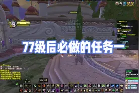 巫妖王之怒：物理系77级必做的任务之一，黑锋要塞军需官开启任务