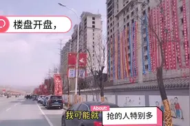 五线小县城楼盘开盘，一平四千八，抢的人特别多，大家觉的贵不贵视频封面