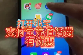 支付宝充值话费有优惠视频封面