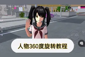 【Belleeei】樱校/人物360度旋转不抖教程