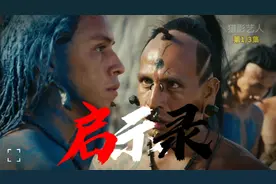 启示录：为了和妻儿团聚，反抗命运的安排，拼命逃离！