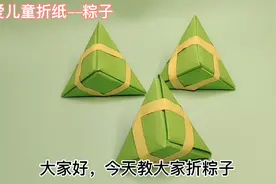 端午节你们要的粽子折纸详细教程来了，一张正方形纸就可以折出来