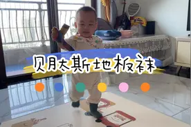 秋天天气转凉，不要让孩子光脚在地上跑，容易脚受凉视频封面